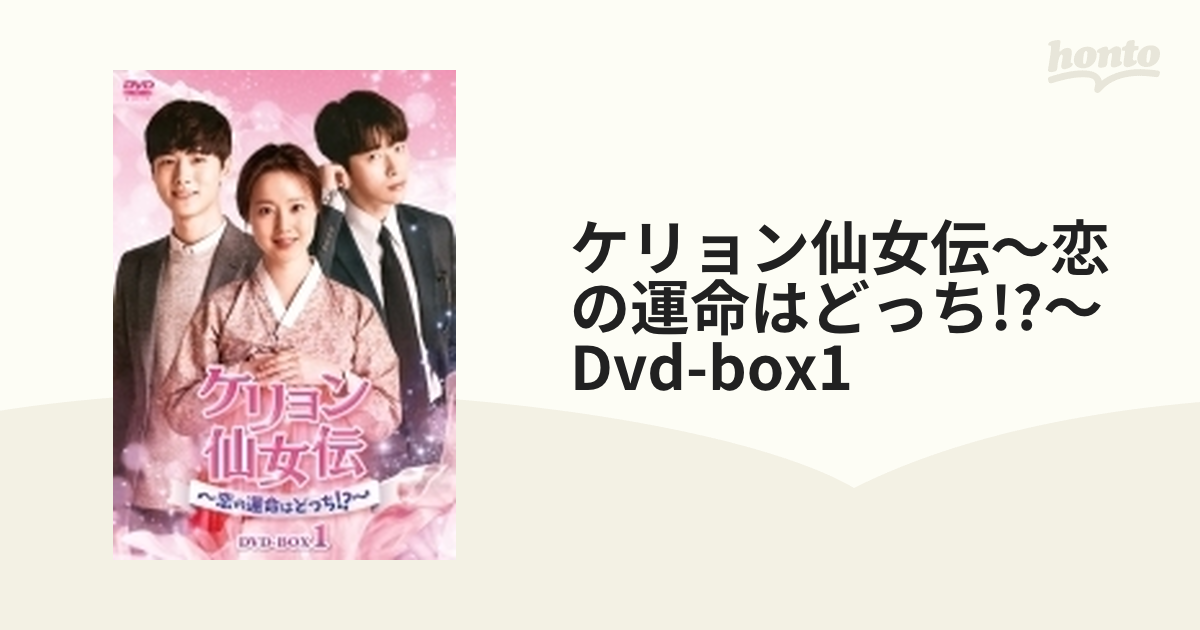 ケリョン仙女伝～恋の運命はどっち！？～　ＤＶＤ－ＢＯＸ１ Amazon.co.jp: ケリョン仙女伝～恋の運命はどっち!?～ DVD-BOX1