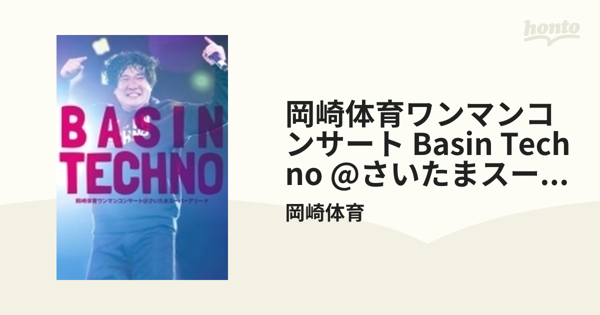 岡崎体育ワンマンコンサート「BASIN TECHNO」@さいたまスーパー