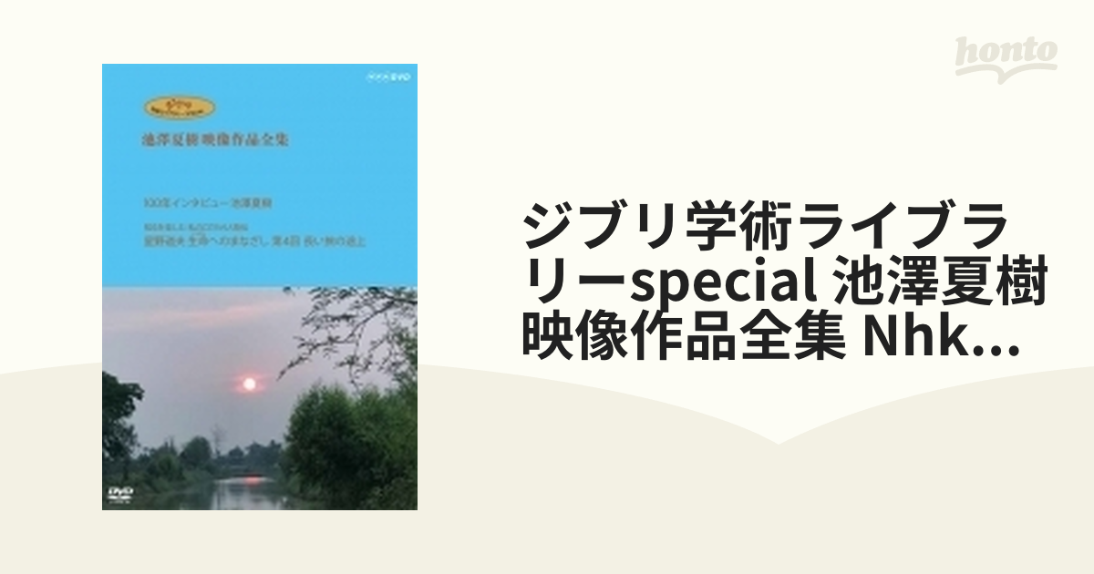 池澤夏樹映像作品全集沖縄なんぶ塾 ブルーレイ | www.vinoflix.com