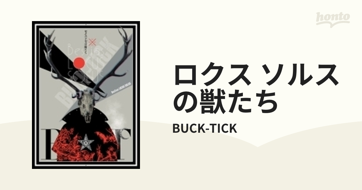 BUCK-TICK ロクスソルスの獣たち 完全生産限定盤 DVD-BOX CD