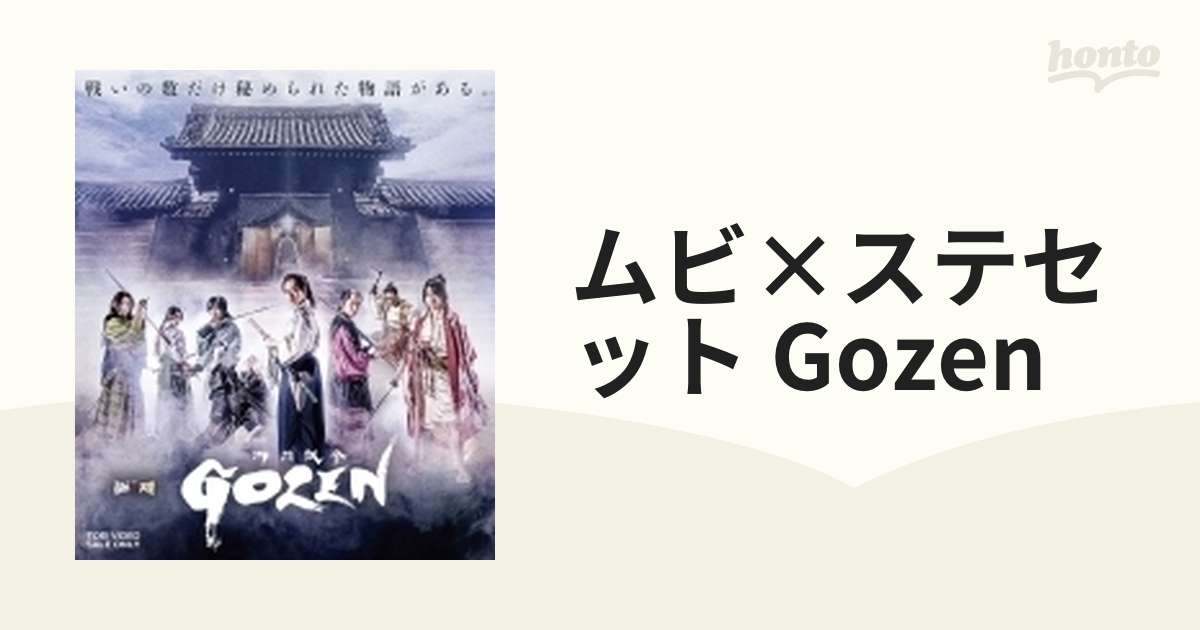 ムビ×ステ セット GOZEN〈2枚組〉