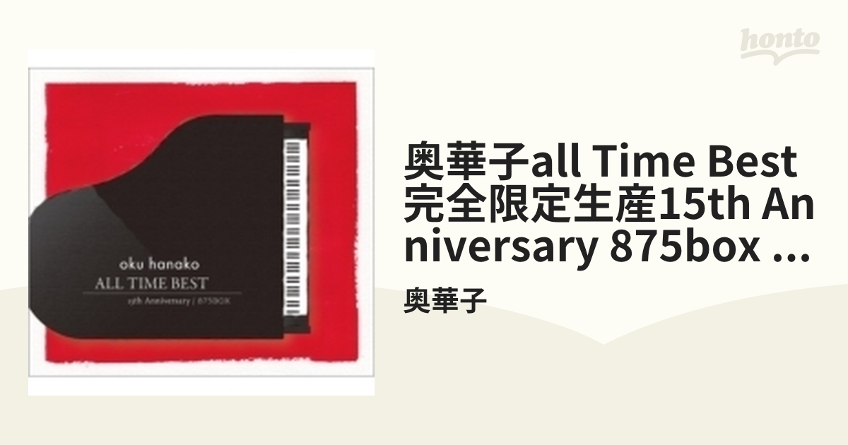 奥華子ALL TIME BEST 完全限定生産15th Anniversary 875BOX【CD】 4枚