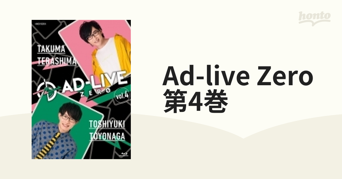 AD-LIVE ZERO 第4巻(寺島拓篤×豊永利行) - ブルーレイ