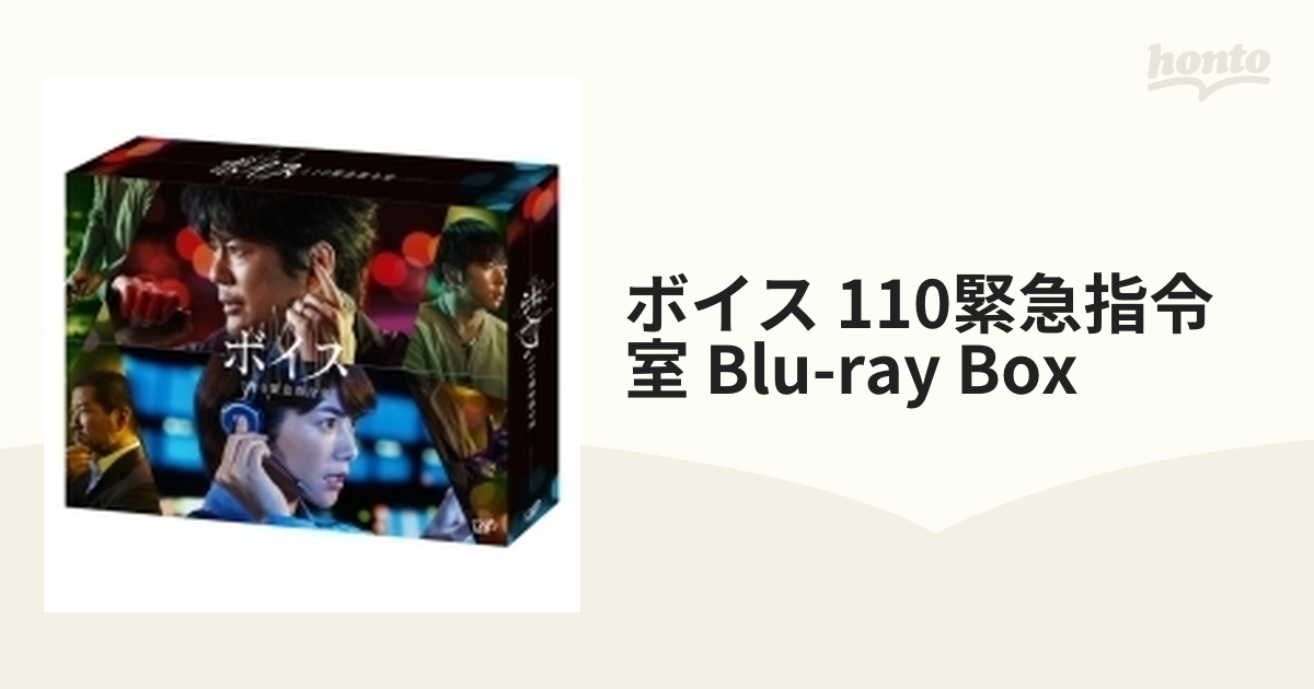 [VPXX71782]　Blu-ray　BOX【ブルーレイ】　6枚組　honto本の通販ストア　ボイス　110緊急指令室