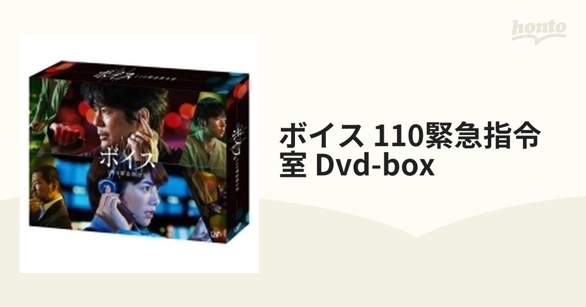 ボイス 110緊急指令室 DVD-BOX〈6枚組〉