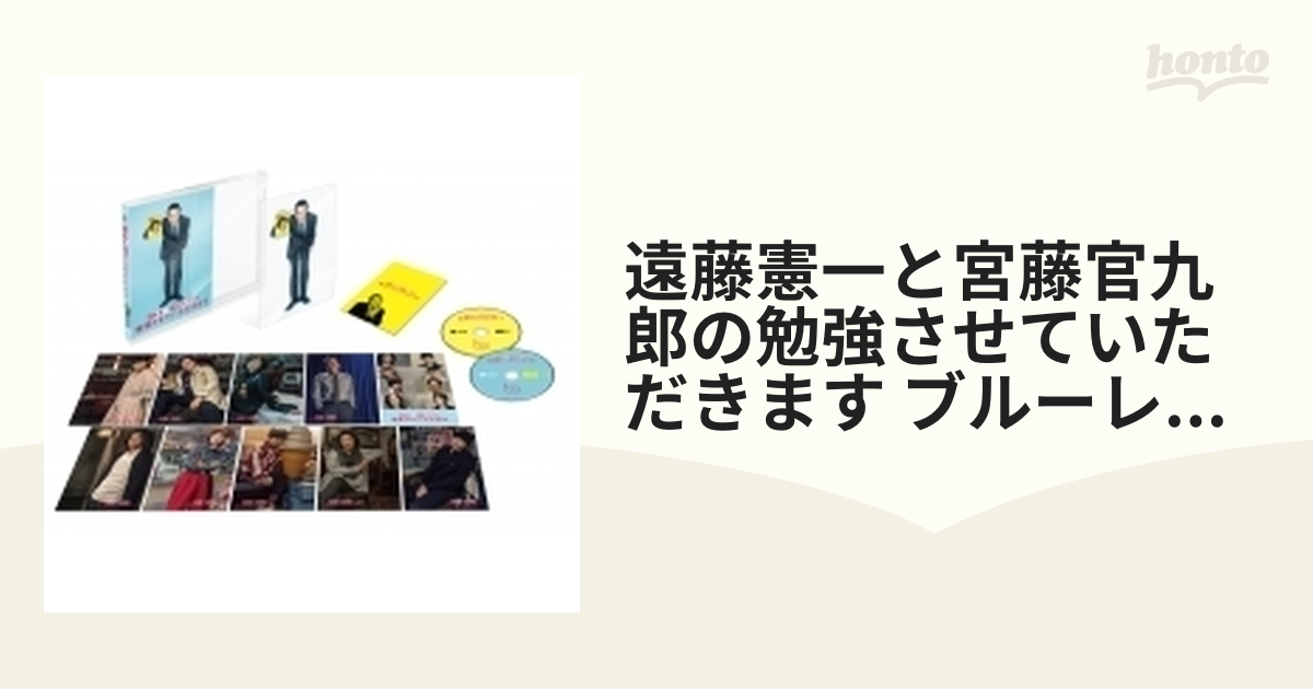 初回仕様】遠藤憲一と宮藤官九郎の勉強させていただきます ブルーレイ