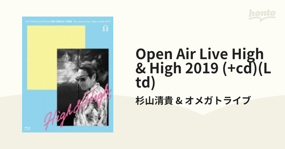 The open air live "High & High 2019"【DVD】