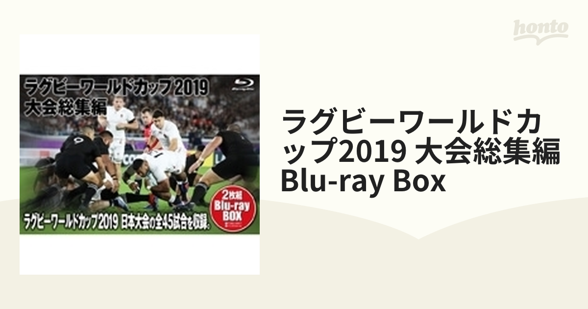 一部予約！】 ラグビーワールドカップ2019 大会総集編 Blu-ray BOX
