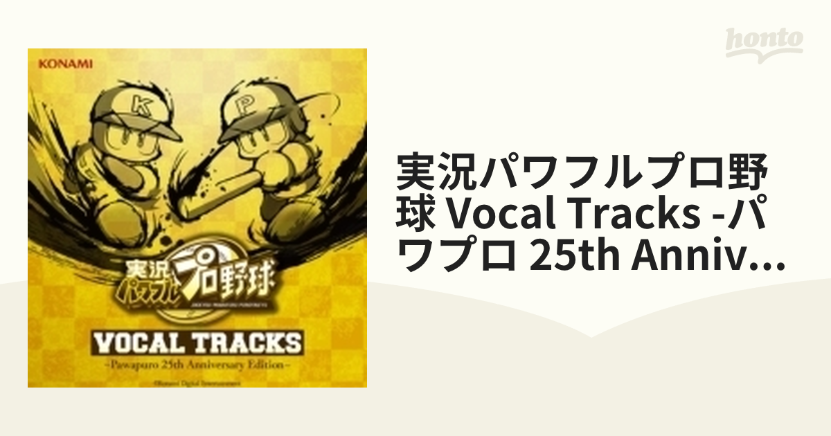 実況パワフルプロ野球 Vocal Tracks パワプロ 25th Anniversary Edition Cd 2枚組 Gfca468 Music Honto本の通販ストア