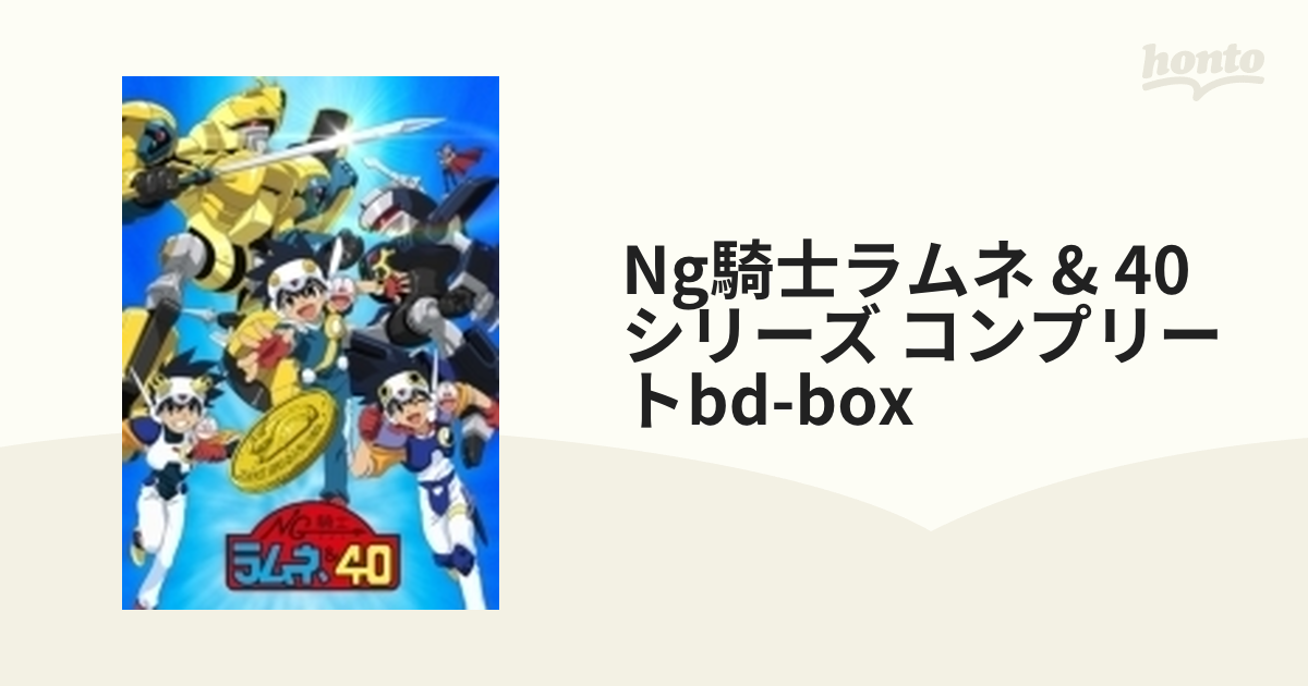 NG騎士ラムネ&40」シリーズ・コンプリートBD-BOX【ブルーレイ】 2枚組