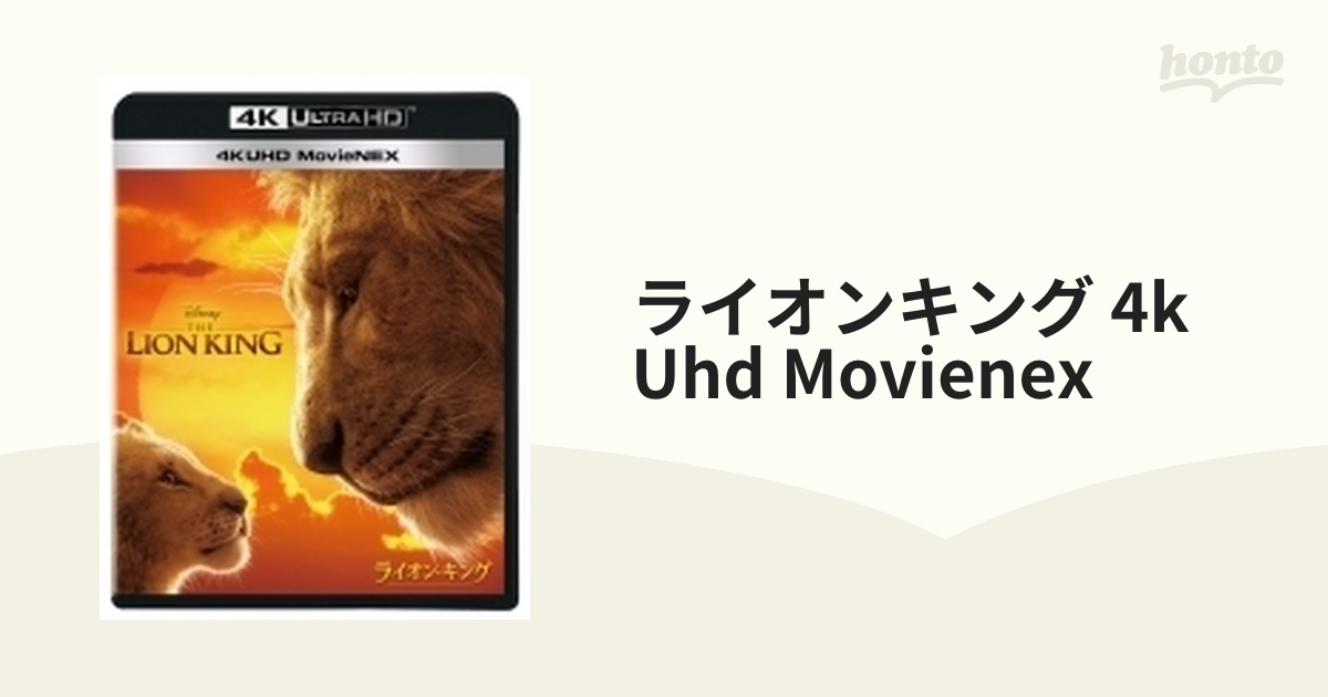 ライオン・キング MovieNEX('19米) 純正ケース Blu-ray - 8