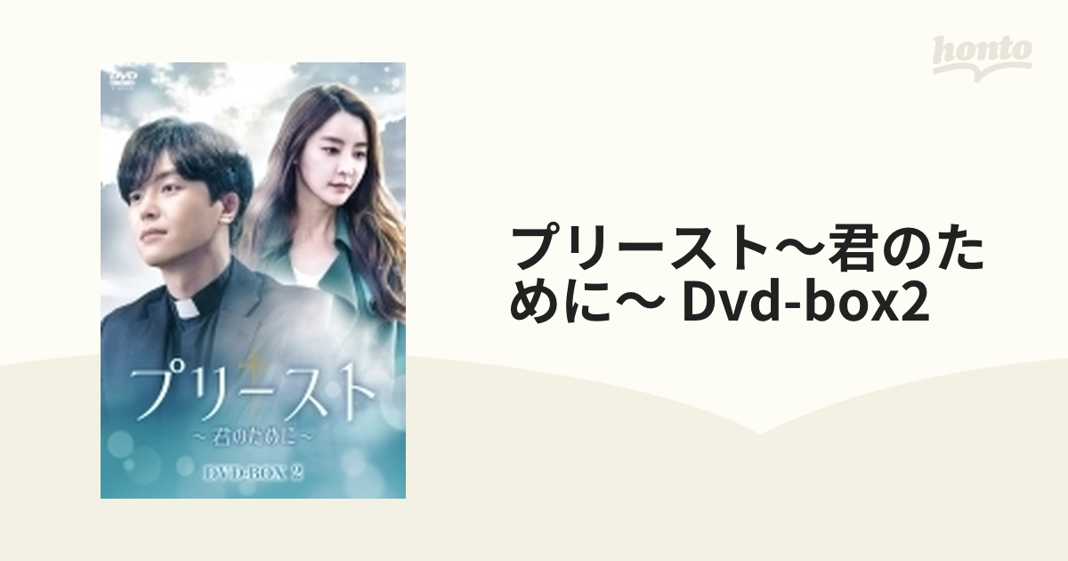 大阪 プリースト〜君のために〜 DVD-BOX2 [DVD] 韓国のテレビドラマ