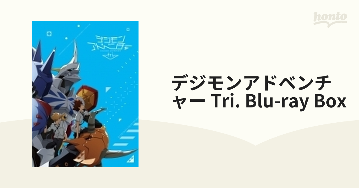 デジモンアドベンチャー tri. Blu-ray BOX【ブルーレイ】 6枚組 ...