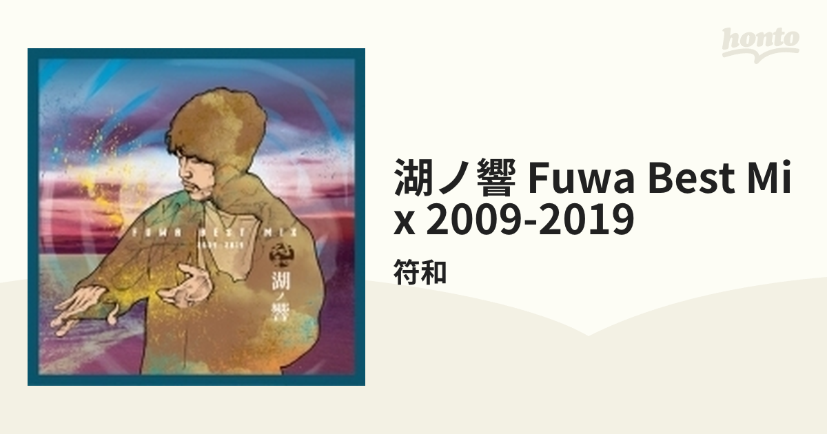 湖ノ響 “FUWA BEST MIX 2009-2019”【CD】/符和 [R9CD066] - Music