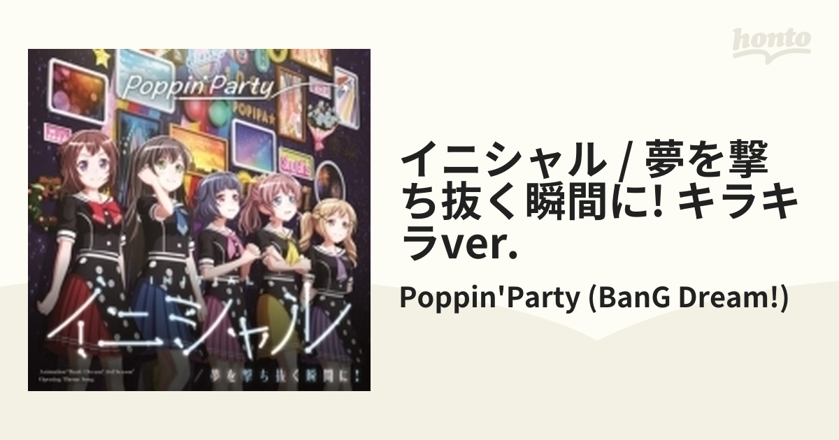 BanG Dream! 3rd Season イニシャル 夢を撃ち抜く瞬間に! - アニメ