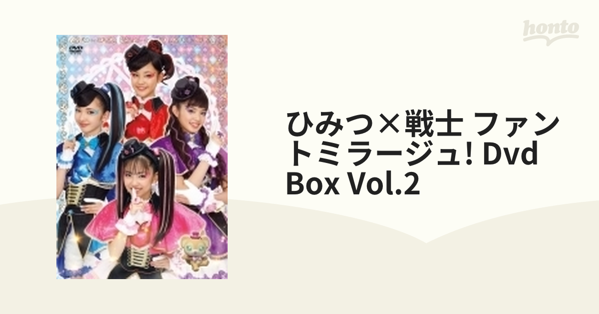 ひみつ×戦士 ファントミラージュ! DVD BOX vol.2〈4枚組〉 - www.lyx