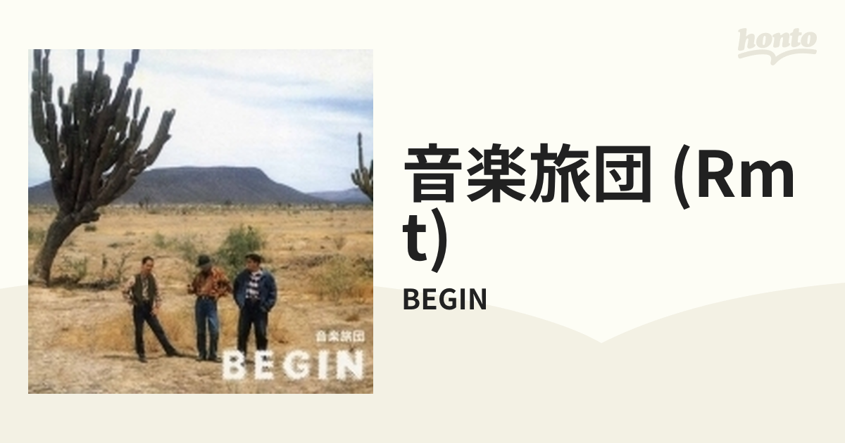 BEGIN 音楽旅団～そしてライブが始まる ～ 美品 - ミュージック