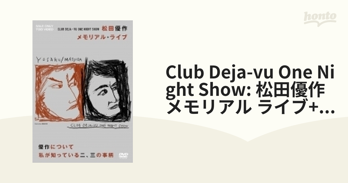 CLUB DEJA-VU ONE NIGHT SHOW 松田優作・メモリアル・ライブ+優作