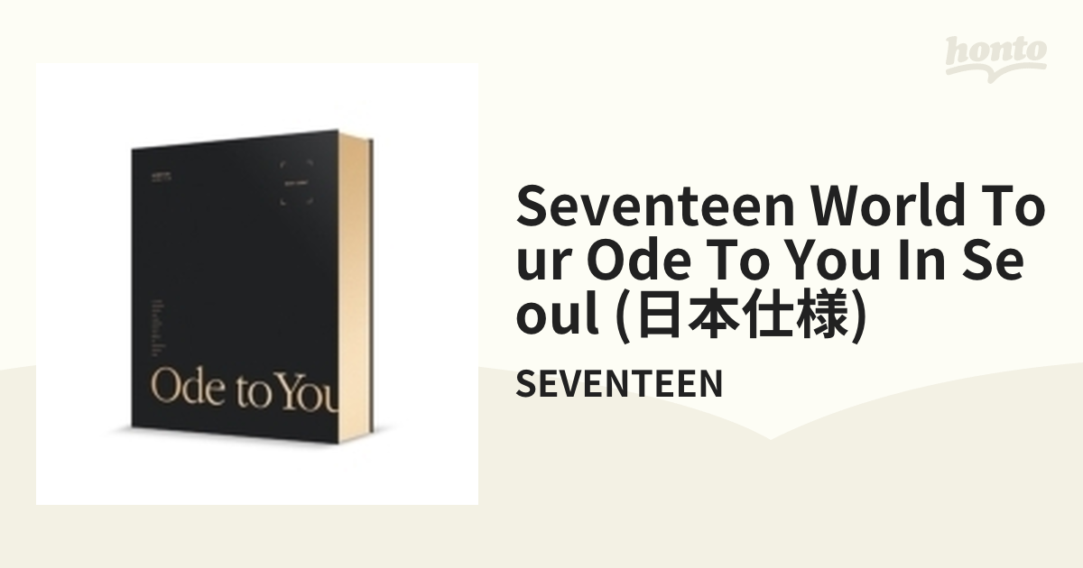 SEVENTEEN WORLD TOUR 'ODE TO YOU' IN SEOUL ＜日本仕様＞(DVD