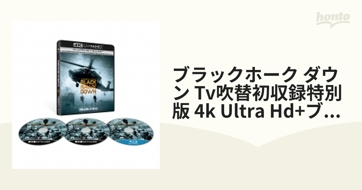 ブラックホーク・ダウン TV吹替初収録特別版 4K Ultra HD+ブルーレイ 