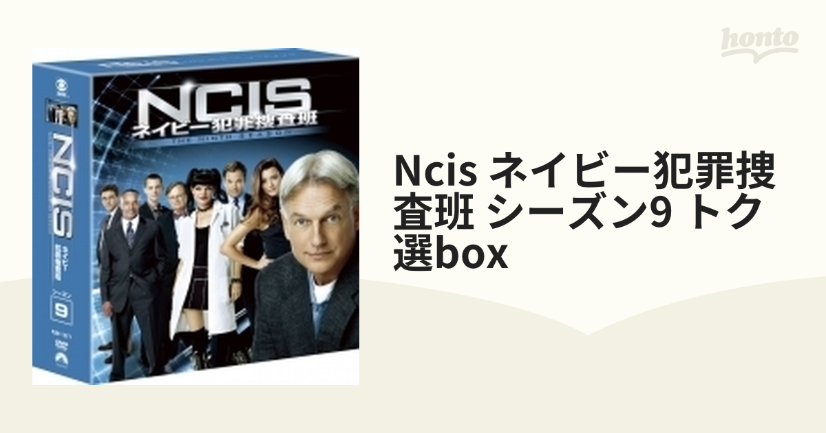 NCIS ネイビー犯罪捜査班 シーズン9＜トク選BOX＞【12枚組】【DVD】 12