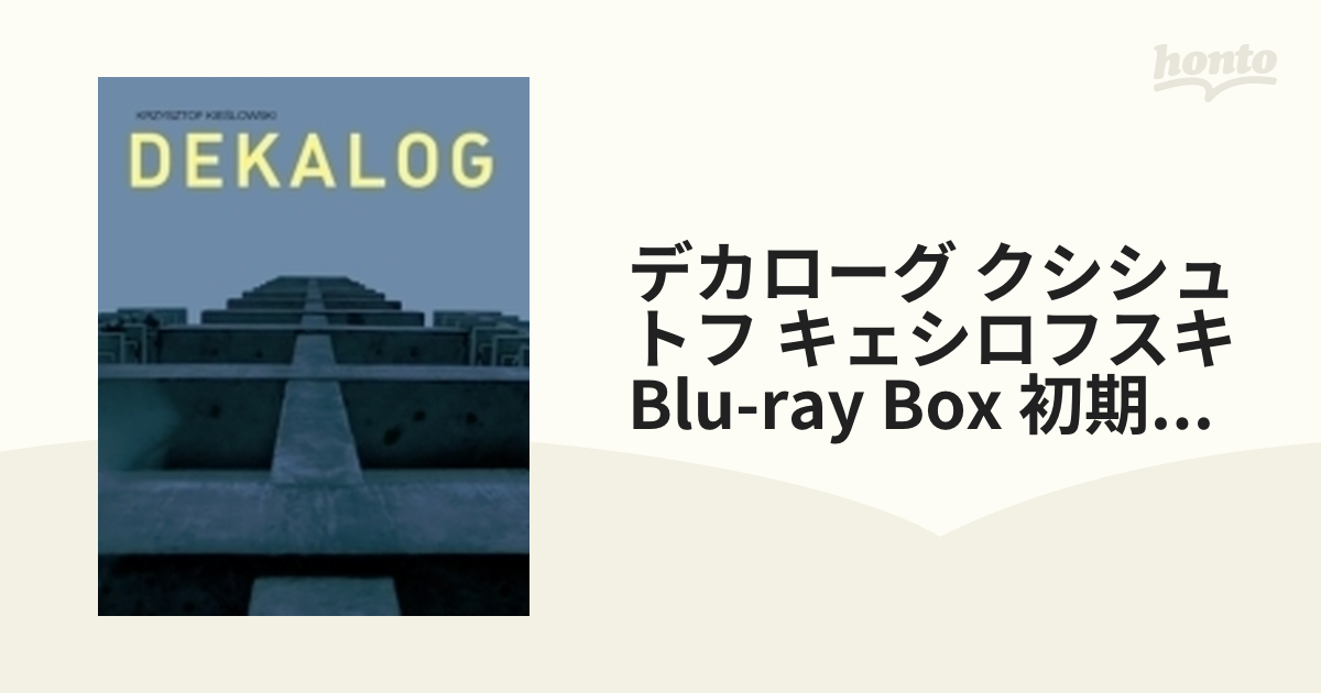 デカローグ クシシュトフ・キェシロフスキ Blu-ray BOX 初期作品集収録