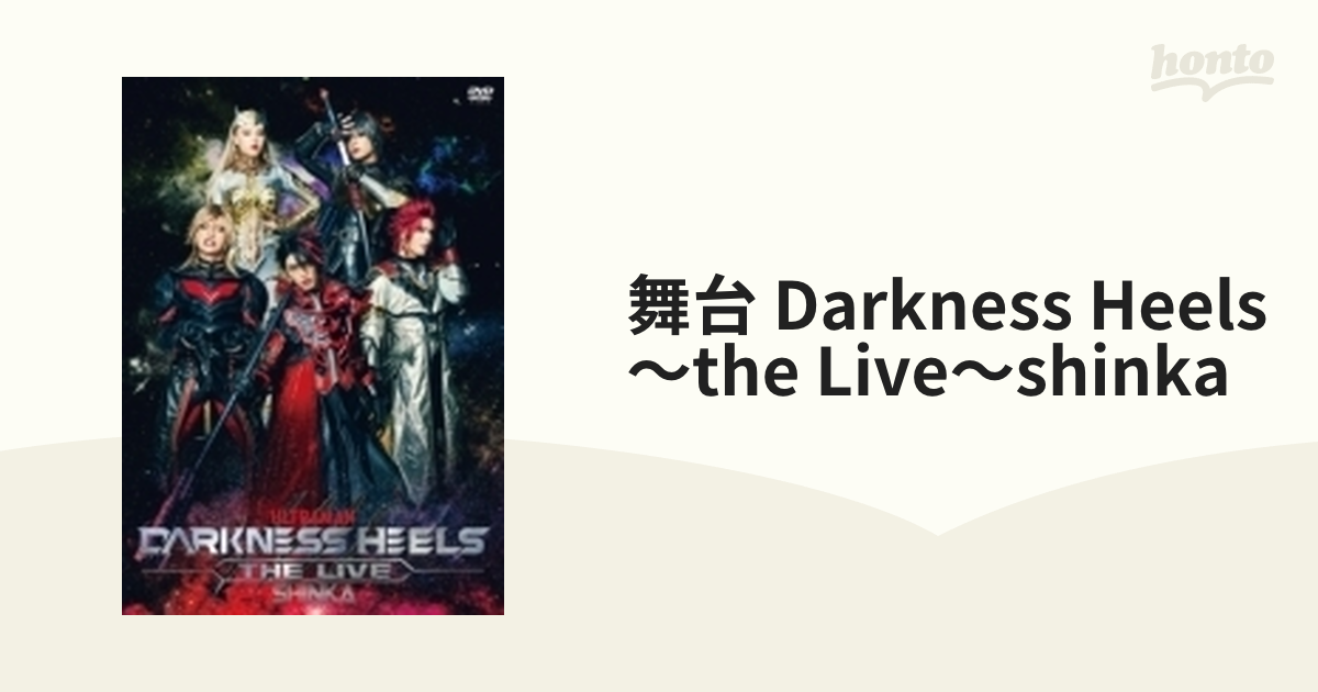 送料無料 [DVD] 舞台『DARKNESS HEELS〜THE LIVE〜SHINKA』 舞台 KABA