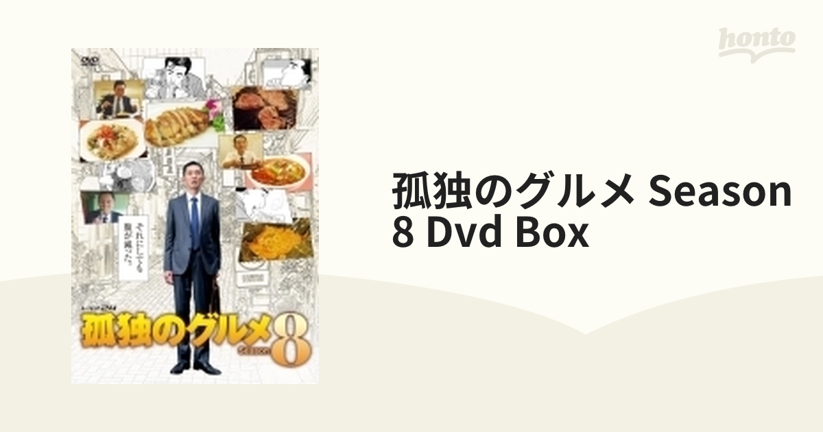 孤独のグルメ Season8 DVD-BOX【DVD】 5枚組 [PCBE63802] - honto本の ...