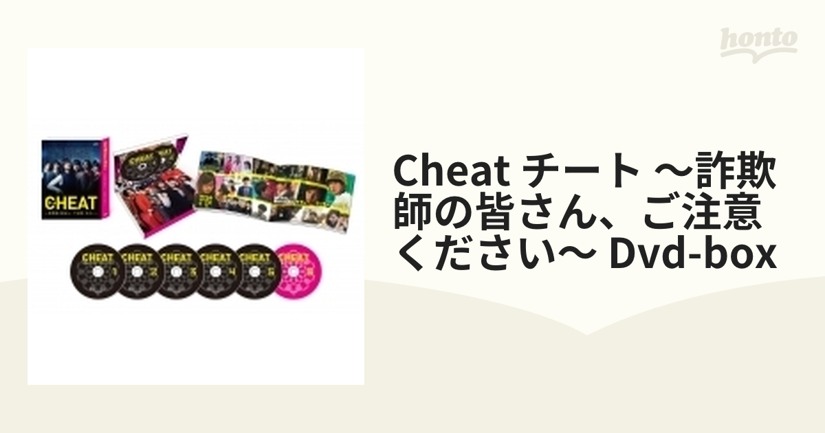 Cheat チート ～詐欺師の皆さん、ご注意ください～ Dvd-box【DVD】 6枚 ...
