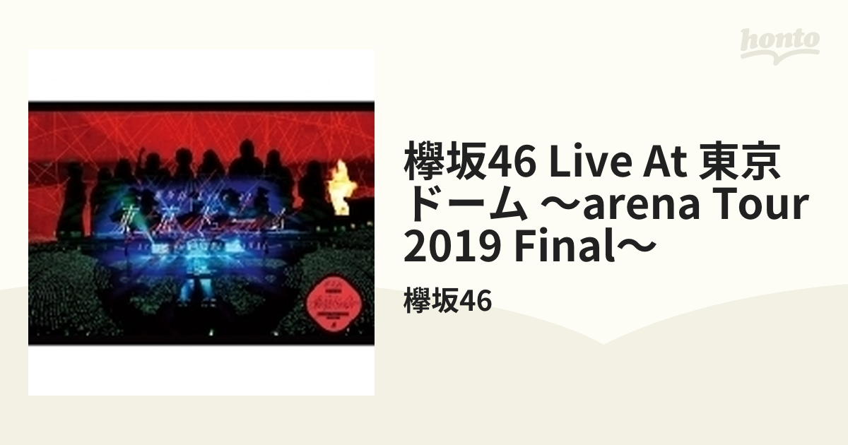 欅坂46/LIVE at 東京ドーム～ARENA TOUR 2019 FINA…-