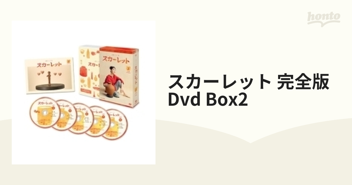 連続テレビ小説 スカーレット 完全版 DVD-BOX2 全5枚【DVD】 5枚組 [NSDX24293] honto本の通販ストア