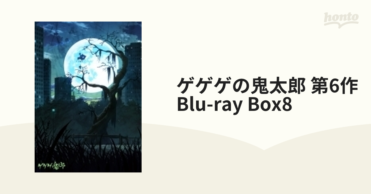 ゲゲゲの鬼太郎 第6作 DVD BOX6〈2枚組〉