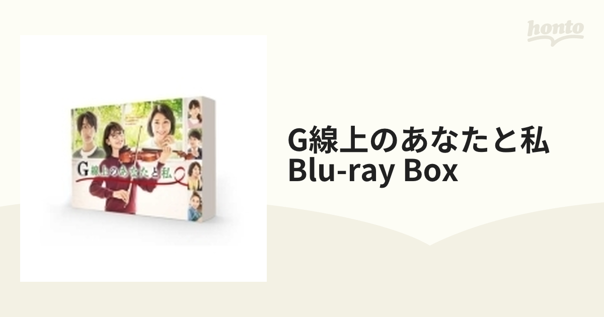[国内正規品] G線上のあなたと私 Blu-ray BOX〈4枚組〉