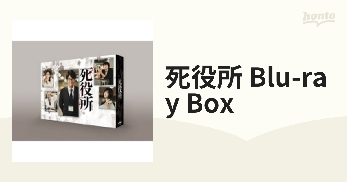 死役所 Blu-ray BOX【ブルーレイ】 4枚組 [TCBD0919] - honto本の通販