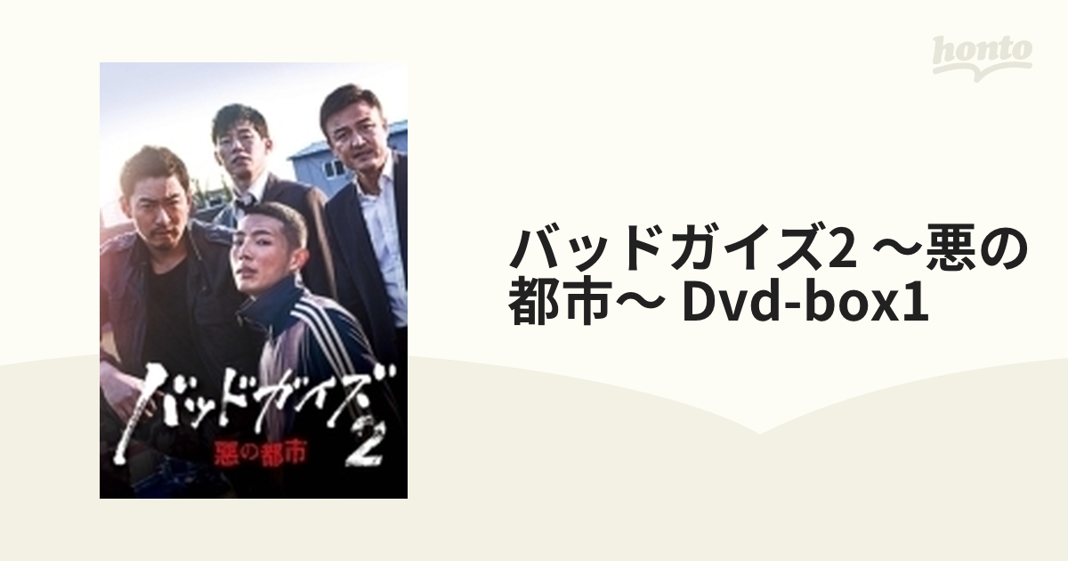 バッドガイズ2～悪の都市～ DVD-BOX1【DVD】 6枚組 [PCBE63804