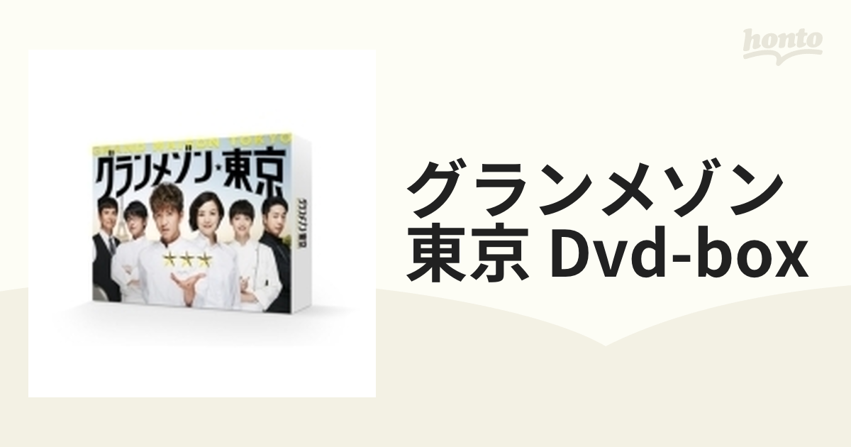 グランメゾン東京 DVD-BOX〈6枚組〉 - 日本映画