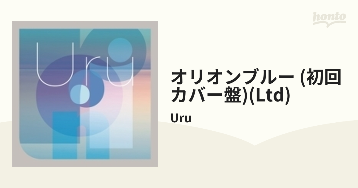 オリオンブルー 【初回生産カバー盤】【CD】 2枚組/Uru [AICL3842