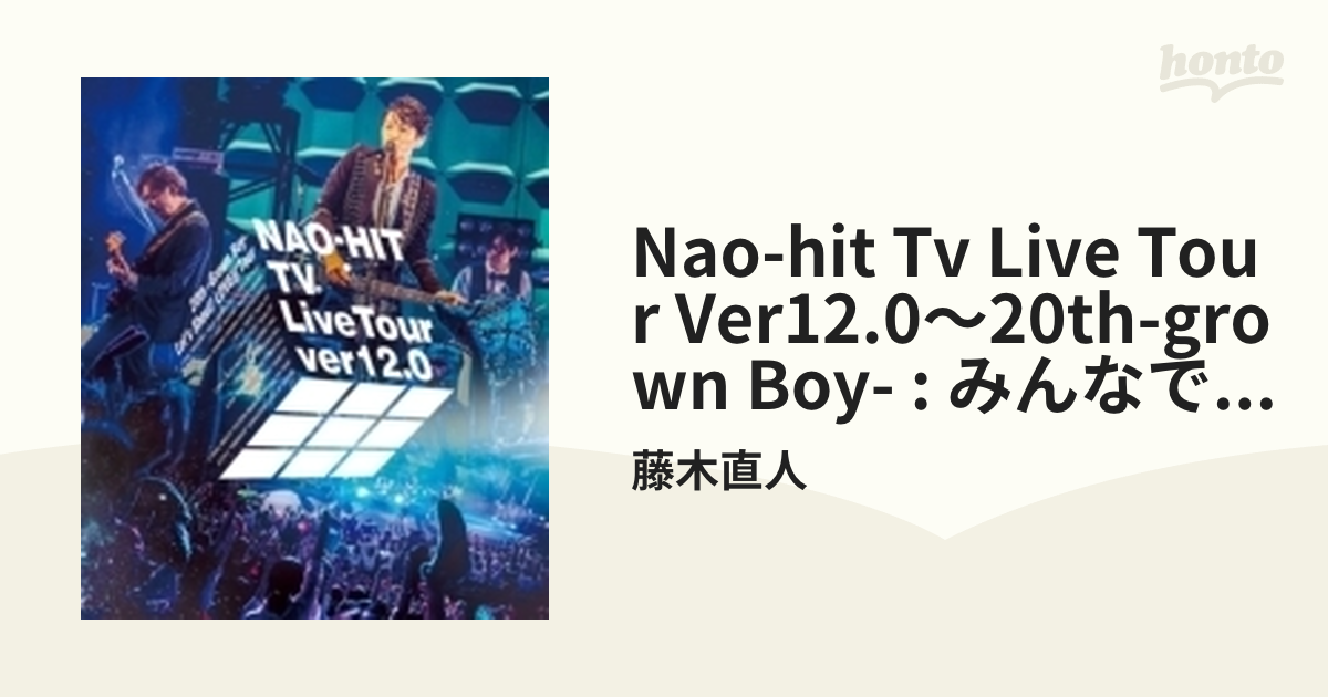 NAO-HIT TV Live Tour ver12.0～20th-Grown Boy- みんなで叫ぼう!LOVE