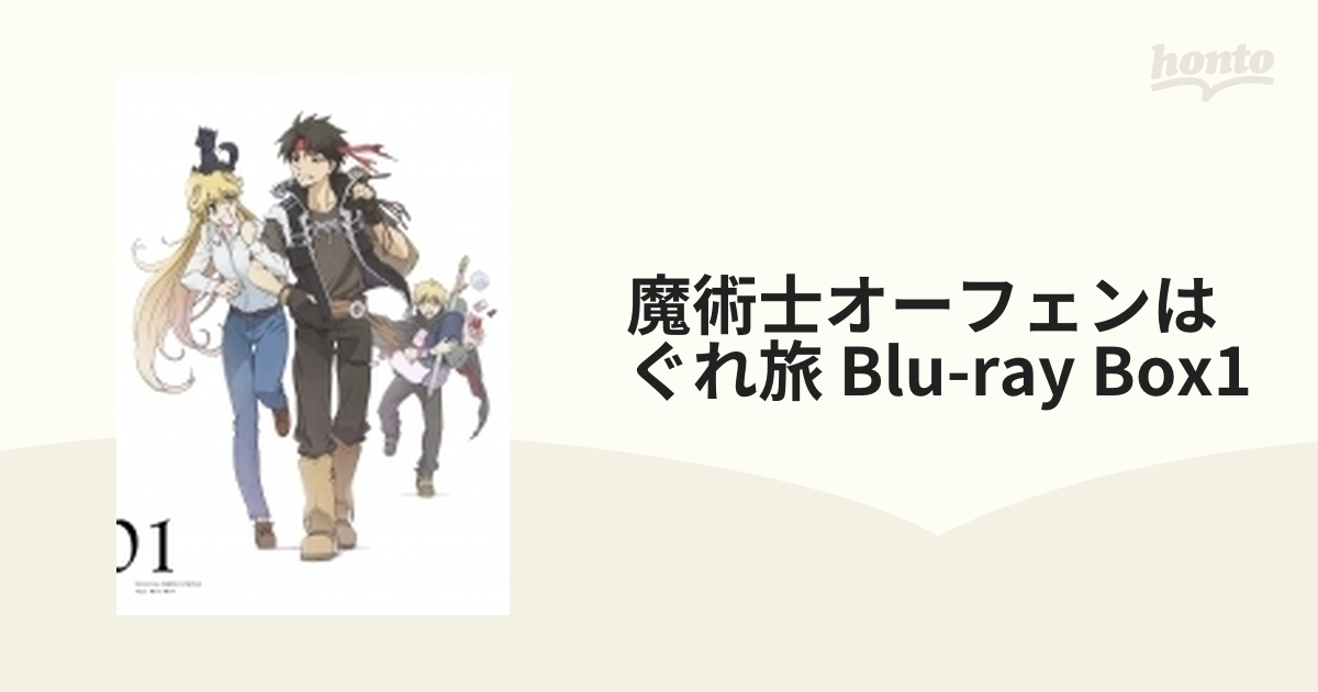 魔術士オーフェン はぐれ旅 Blu-ray BOX 1【ブルーレイ】 2枚組 ...