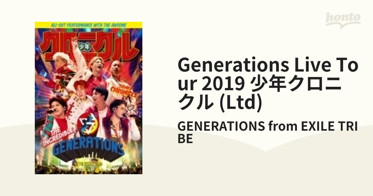 GENERATIONS LIVE TOUR 2019 少年クロニクル 【初回生産限定盤】【DVD