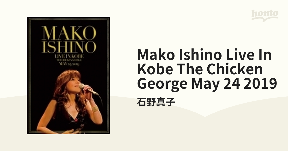 MAKO ISHINO LIVE IN KOBE THE CHICKEN GEORGE MAY 24,2019【DVD