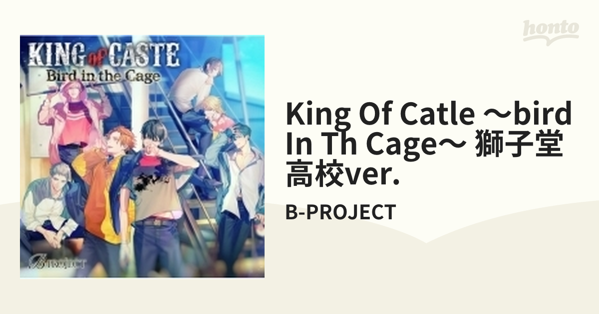 KING of CASTE」獅子堂高校ver. B-PROJECT - その他