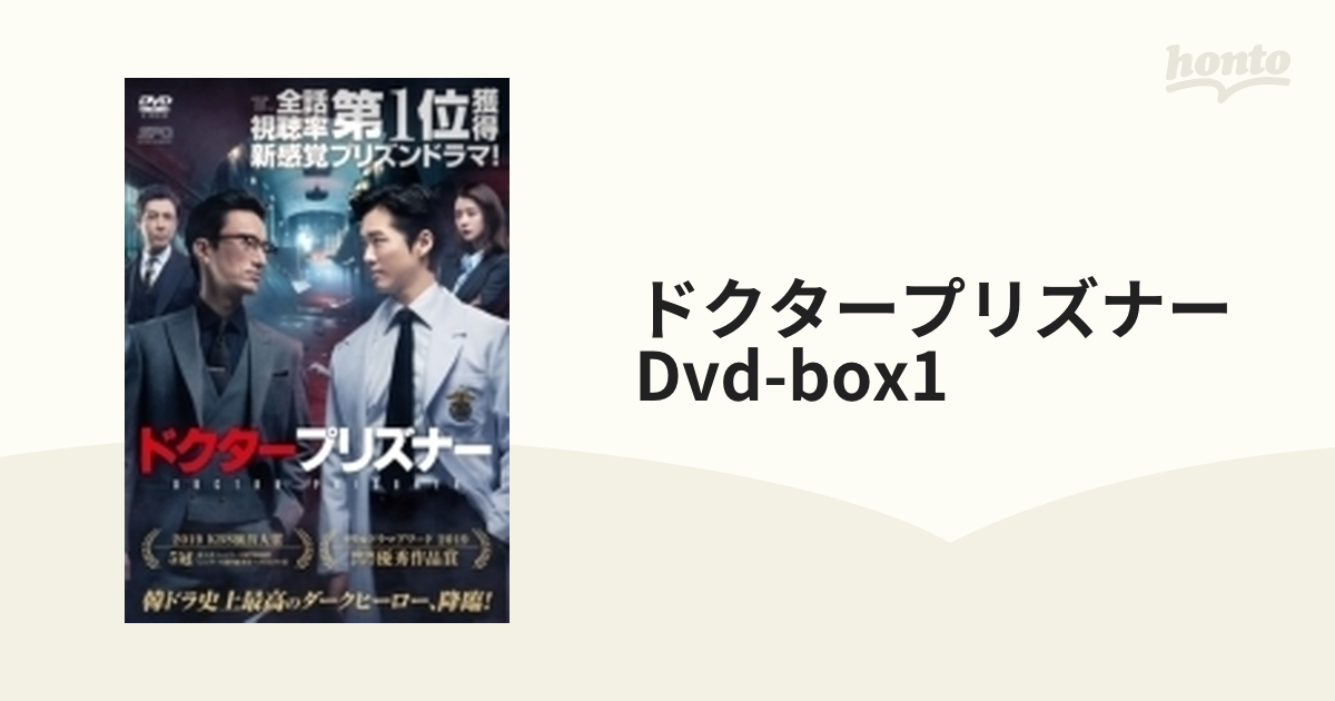 エスピーオー ドクタープリズナー DVD-BOX1