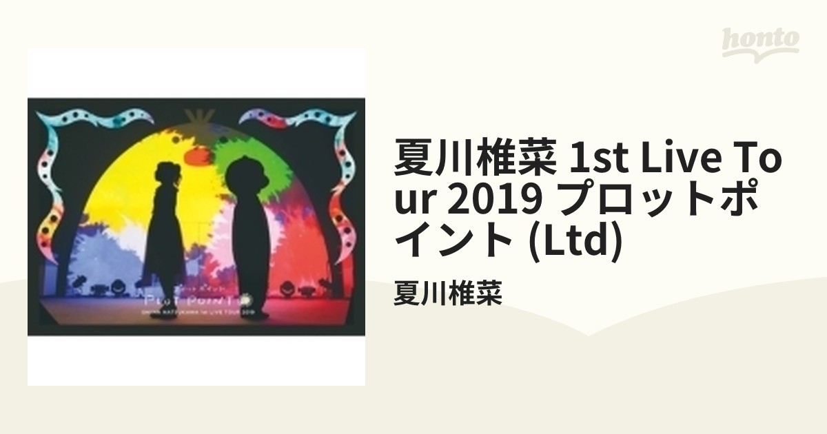 DVDブルーレイ夏川椎菜　1st　Live　Tour　2019　プロットポイント（初回生産限定盤