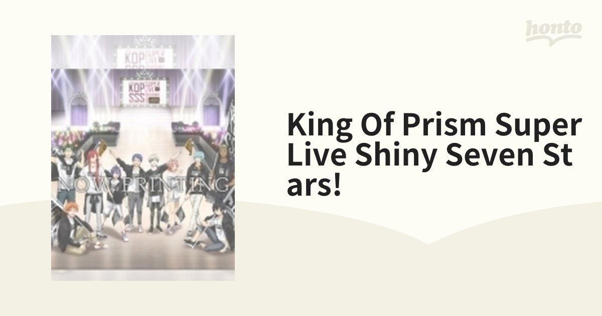 KING OF PRISM SUPER LIVE Shiny Seven Stars!【ブルーレイ】 2