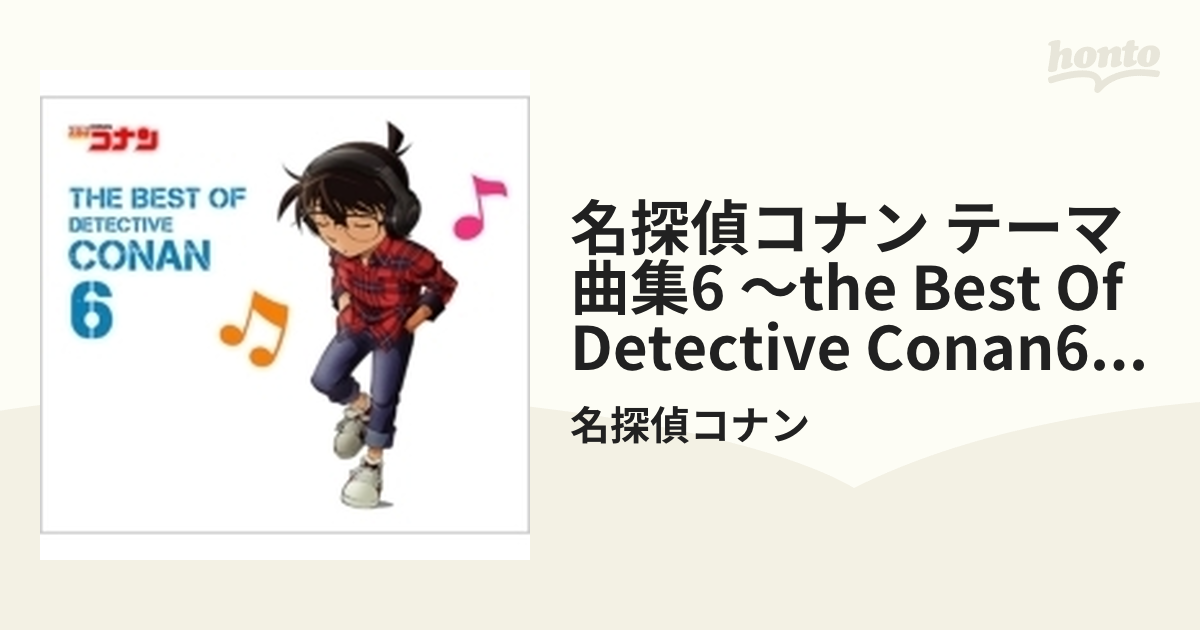 名探偵コナン テーマ曲集6 ～THE BEST OF DETECTIVE CONAN 6～ 【初回