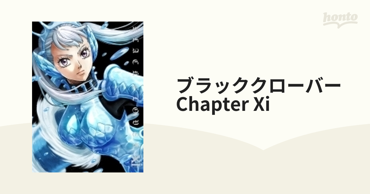 ブラッククローバー ChapterⅠ〈2枚組〉