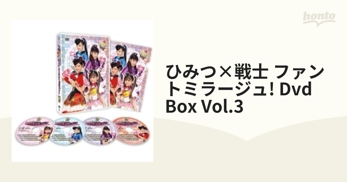 ひみつ×戦士 ファントミラージュ! DVD BOX vol.3