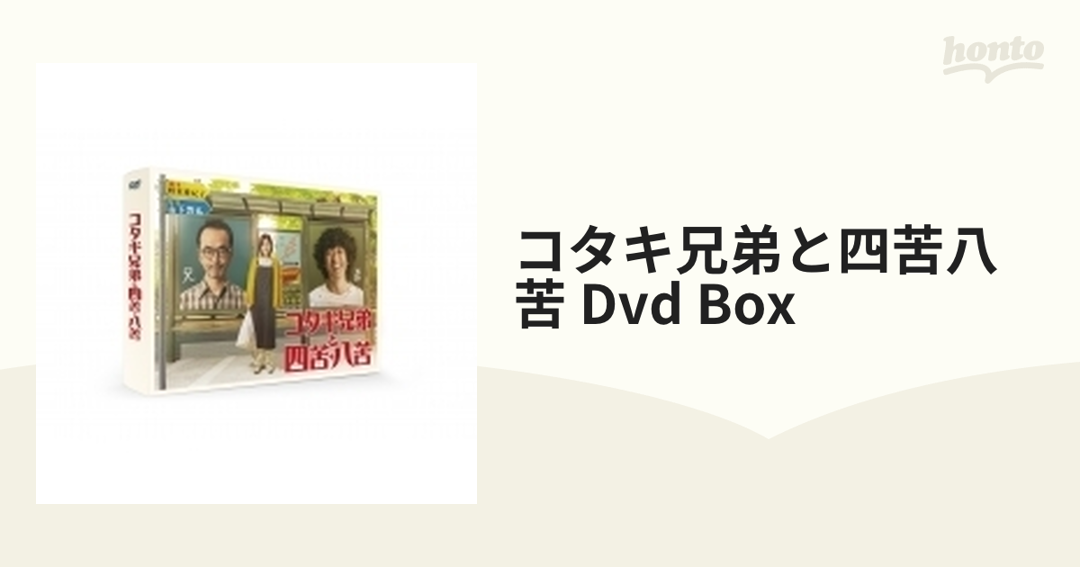 コタキ兄弟と四苦八苦 レンタルDVD全4巻セット - ブルーレイ