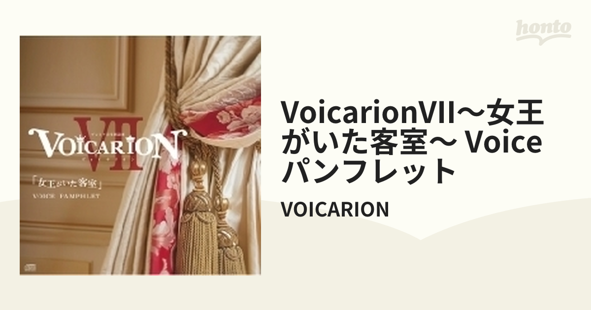 廃盤 CD VOICARION VII ～女王がいた客室～ Room229 廃盤 CD VOICARION VII ～女王がいた客室～ Room229 - メルカリ